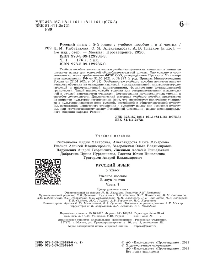 Русский язык. 5 класс. В 2 ч. Часть 1. Учебное пособие 39