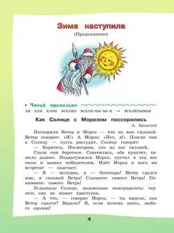 Чтение. 4 класс. Учебник. В 2 частях. Часть 2 (для обучающихся с интеллектуальными нарушениями) 29