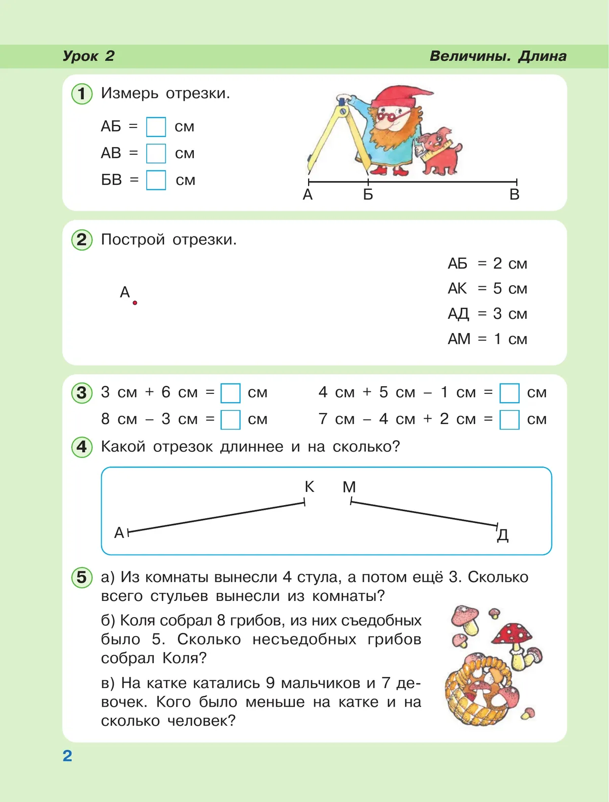 Математика. 1 класс. Учебное пособие - тетрадь.  В 3 частях. Часть 3 29
