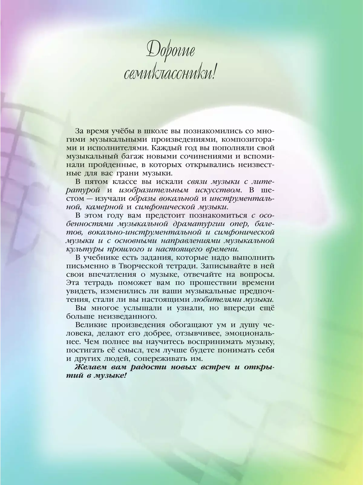 Музыка. 7 класс. Учебник 7