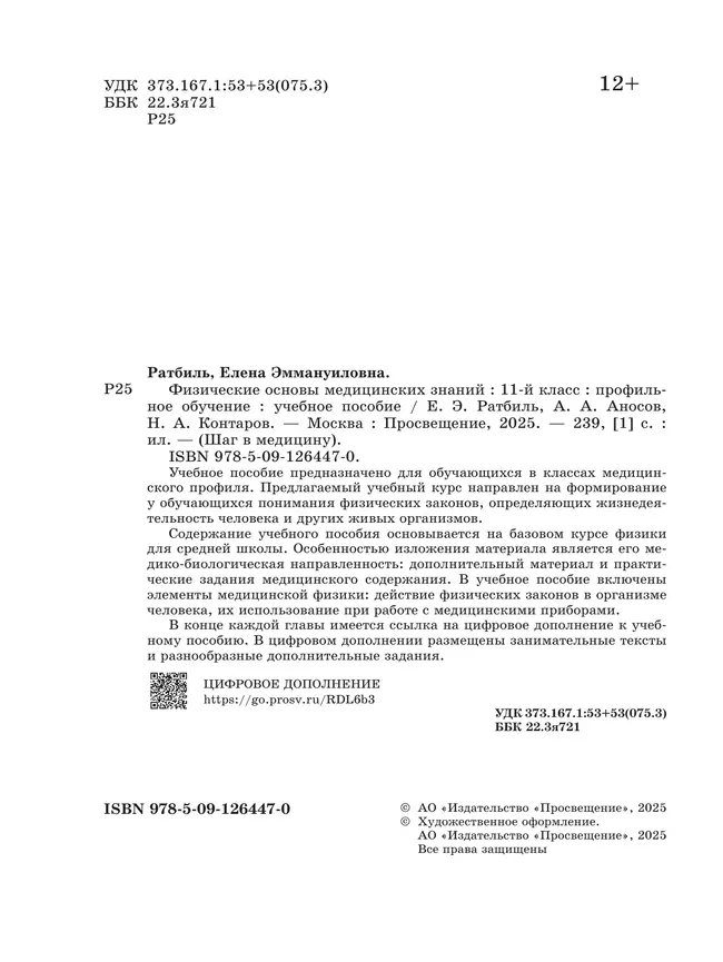 Физические основы медицинских знаний. 11 класс. Профильное обучение. Учебное пособие 24 Физические основы медицинских знаний. 11 класс. Профильное обучение. Учебное пособие 24