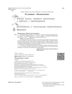 Литературное чтение. 4 класс. Тетрадь для контрольных работ. В 2 частях. Часть 2 23