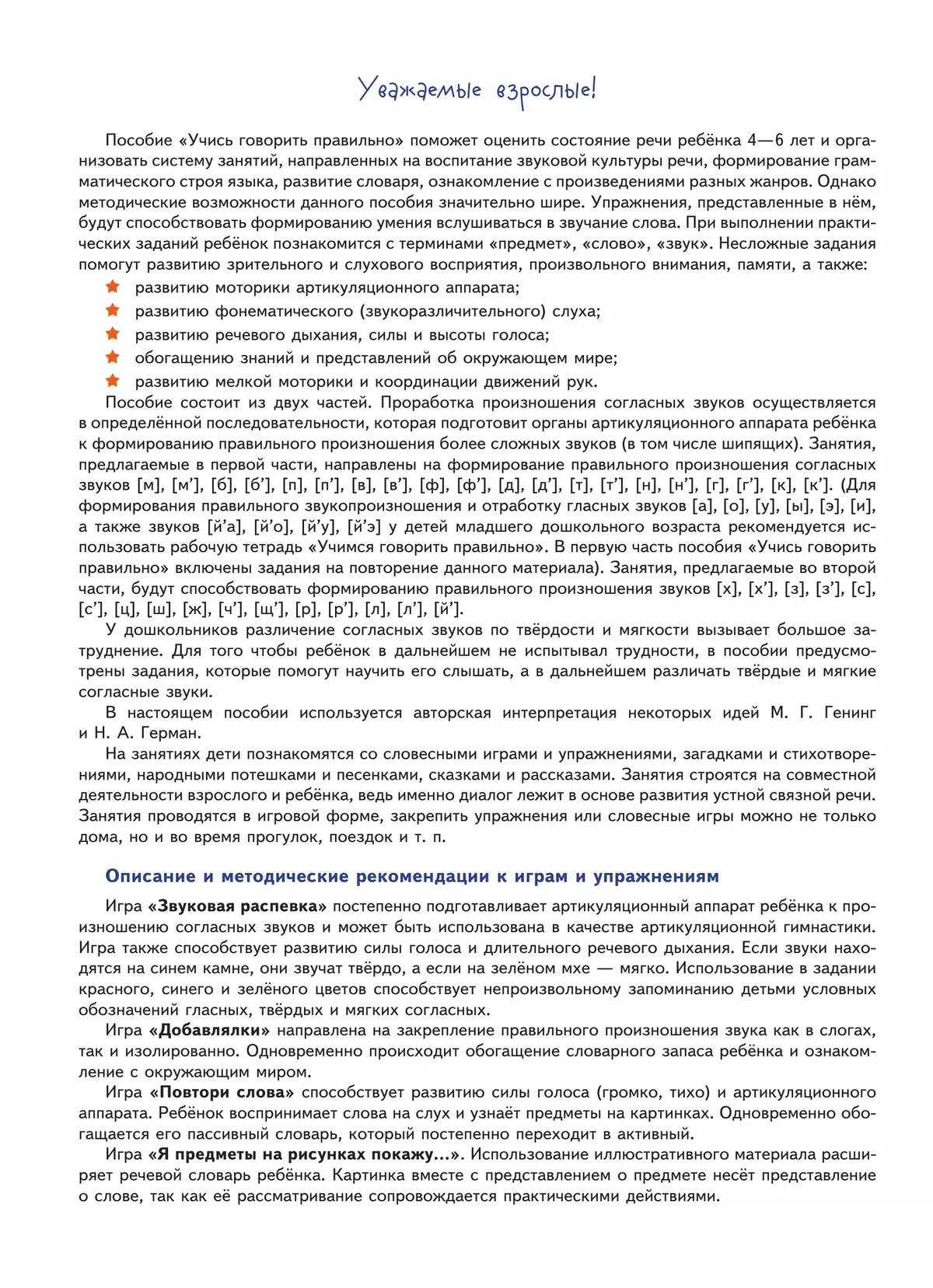 Учись говорить правильно. Развивающее пособие для детей 4–6 лет. В 2 частях. Часть 1 17 Учись говорить правильно. Развивающее пособие для детей 4–6 лет. В 2 частях. Часть 1 17