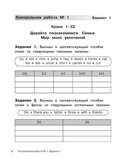 Английский язык. Контрольные и проверочные работы. 2 класс 7