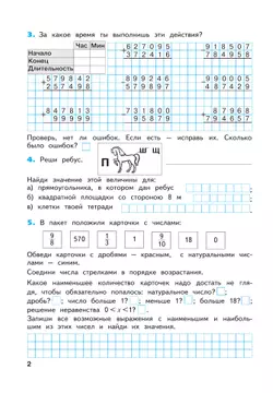 Математика. Рабочая тетрадь. 4 класс. В 2 частях. Часть 1 37