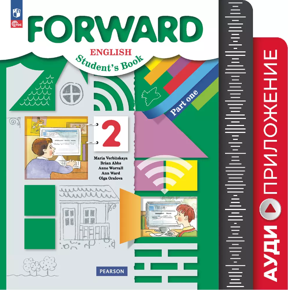 Английский язык. Аудиокурс. 2 класс (Forward) 1