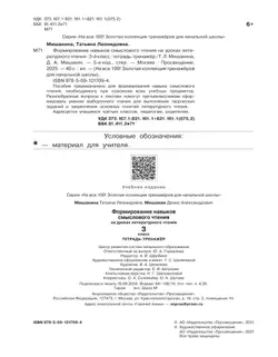 Формирование навыков смыслового чтения на уроках литературного чтения. Тетрадь-тренажер. 3 класс 15
