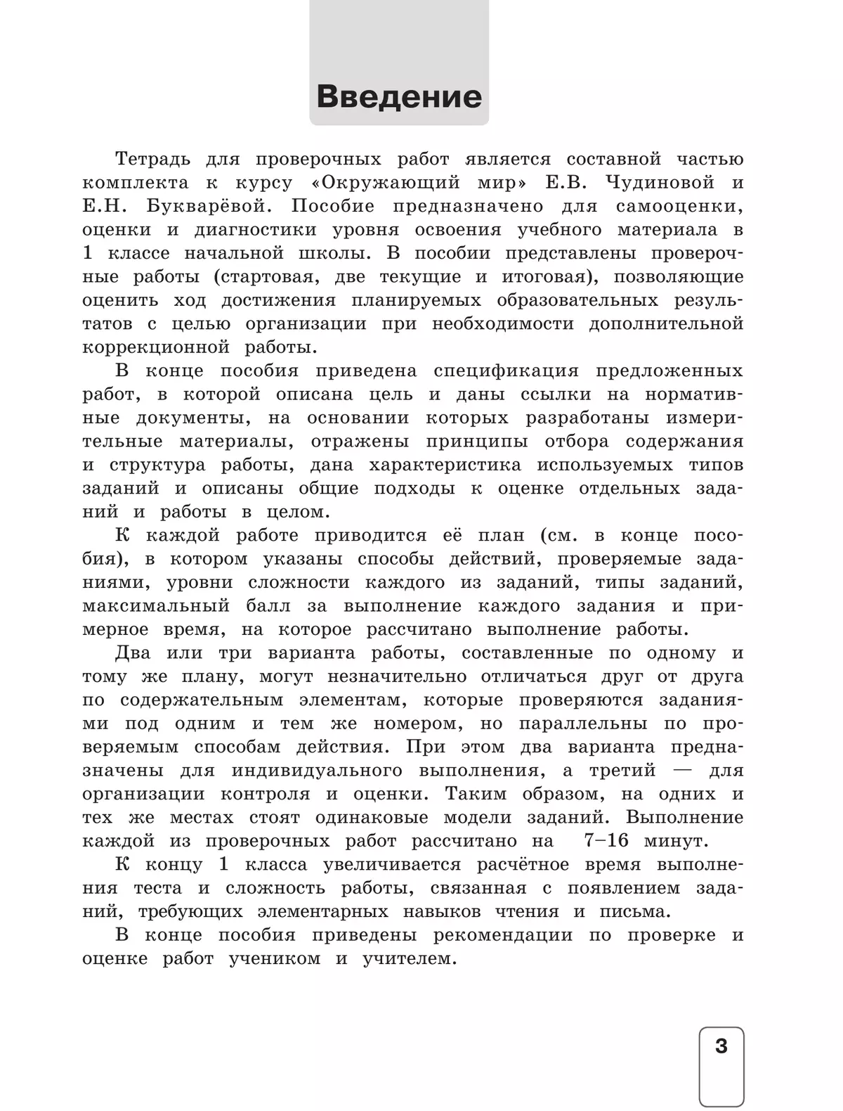 Окружающий мир. 1 класс: проверочные работы 6