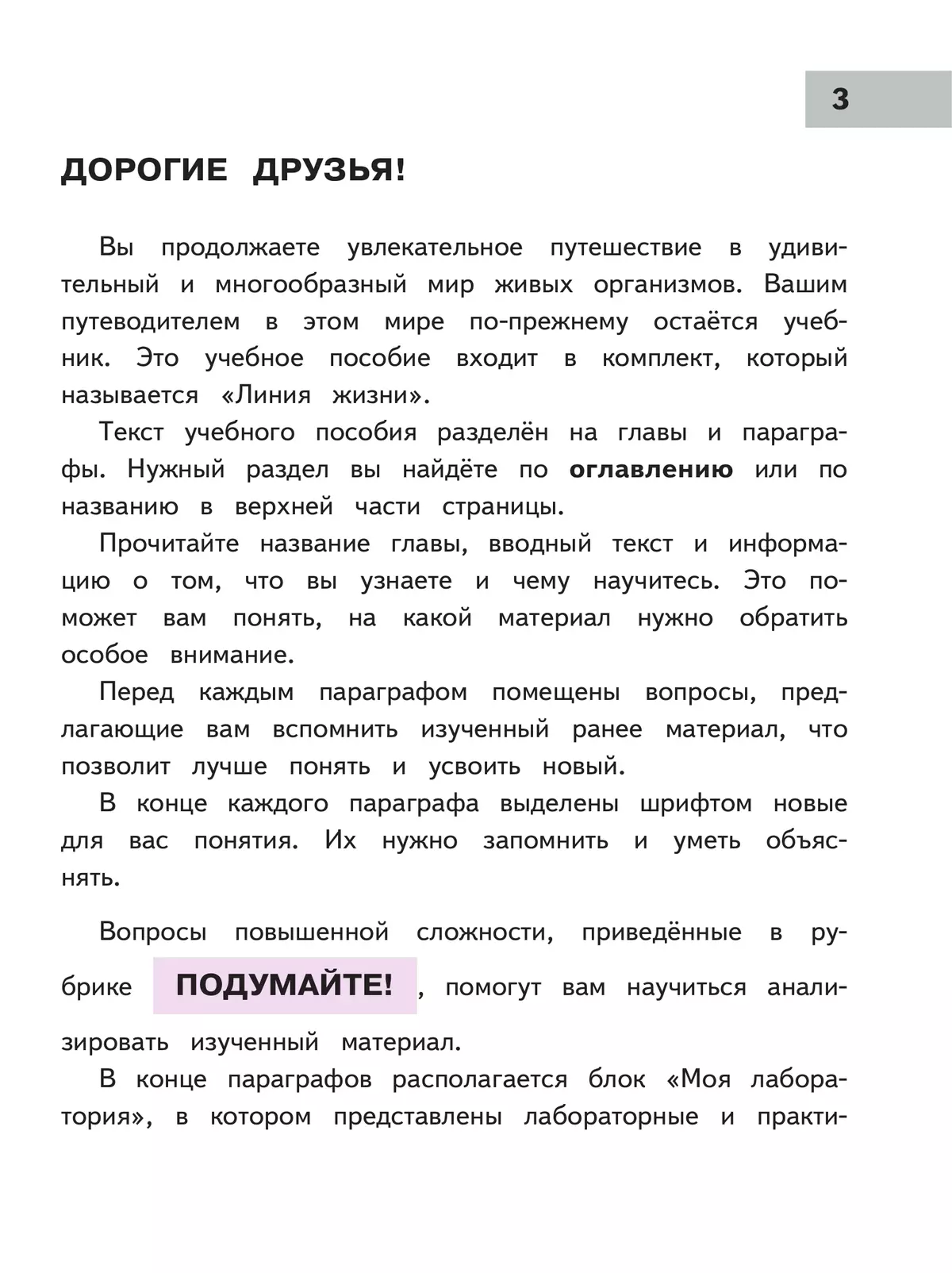 Биология. 9 класс. Учебное пособие. В 4 ч. Часть 1 (для слабовидящих обучающихся) 23