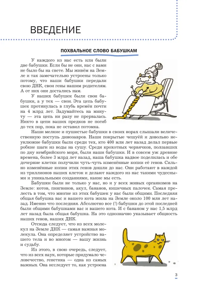 Биология. 7-9 классы. Углублённый уровень. Практическая молекулярная генетика для начинающих. Учебное пособие 26 Биология. 7-9 классы. Углублённый уровень. Практическая молекулярная генетика для начинающих. Учебное пособие 26