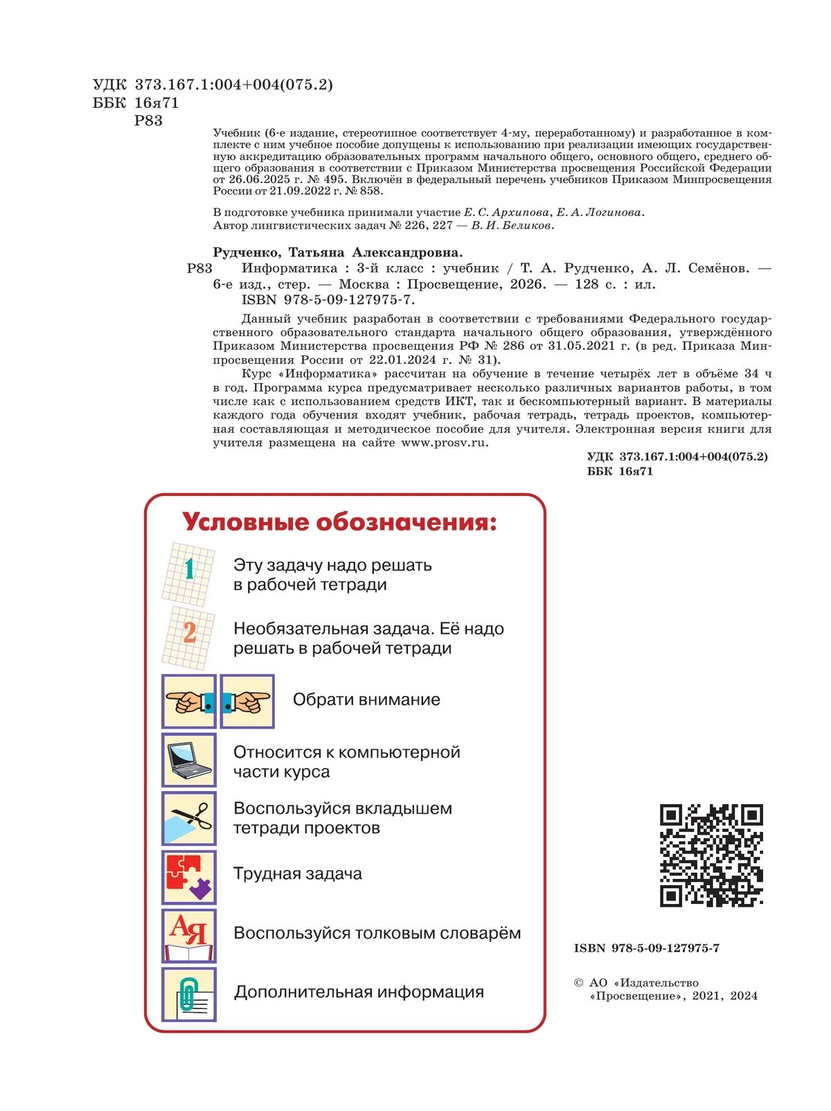 Информатика. 3 класс. Учебник 15