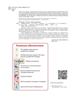 Информатика. 3 класс. Учебник 14