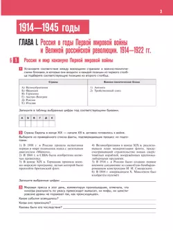 История. История России. Практикум. Учебное пособие для среднего профессионального образования 28