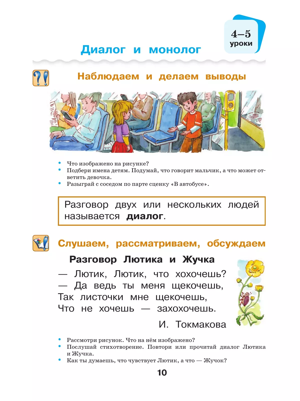 Русский язык и литературное чтение. Азбука. 1 класс. Учебное пособие. В ...