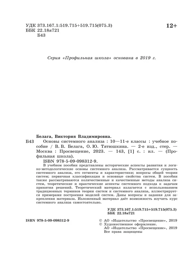 Основы системного анализа 10-11 классы 40 Основы системного анализа 10-11 классы 40