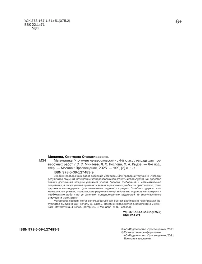 Математика. 4 класс. Что умеет четвероклассник. 8 Математика. 4 класс. Что умеет четвероклассник. 8