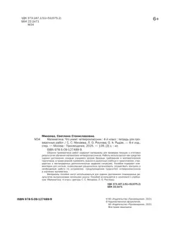 Математика. 4 класс. Что умеет четвероклассник. 8