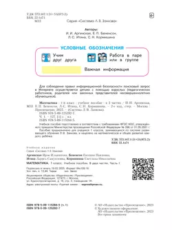 Математика. 1 класс. Учебное пособие. В 2 ч. Часть 1 8