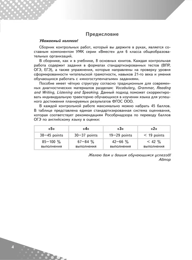 Английский язык. Контрольные задания. 6 класс 18