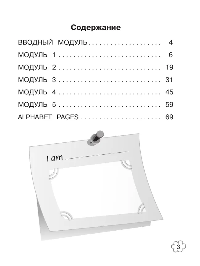 Английский язык. Грамматический тренажер. 2 класс 35