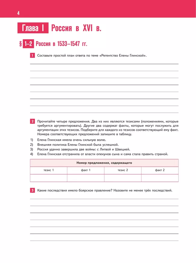 История. История России. XVI—XVII вв. Рабочая тетрадь. 7 класс 36