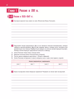 История. История России. XVI—XVII вв. Рабочая тетрадь. 7 класс 36