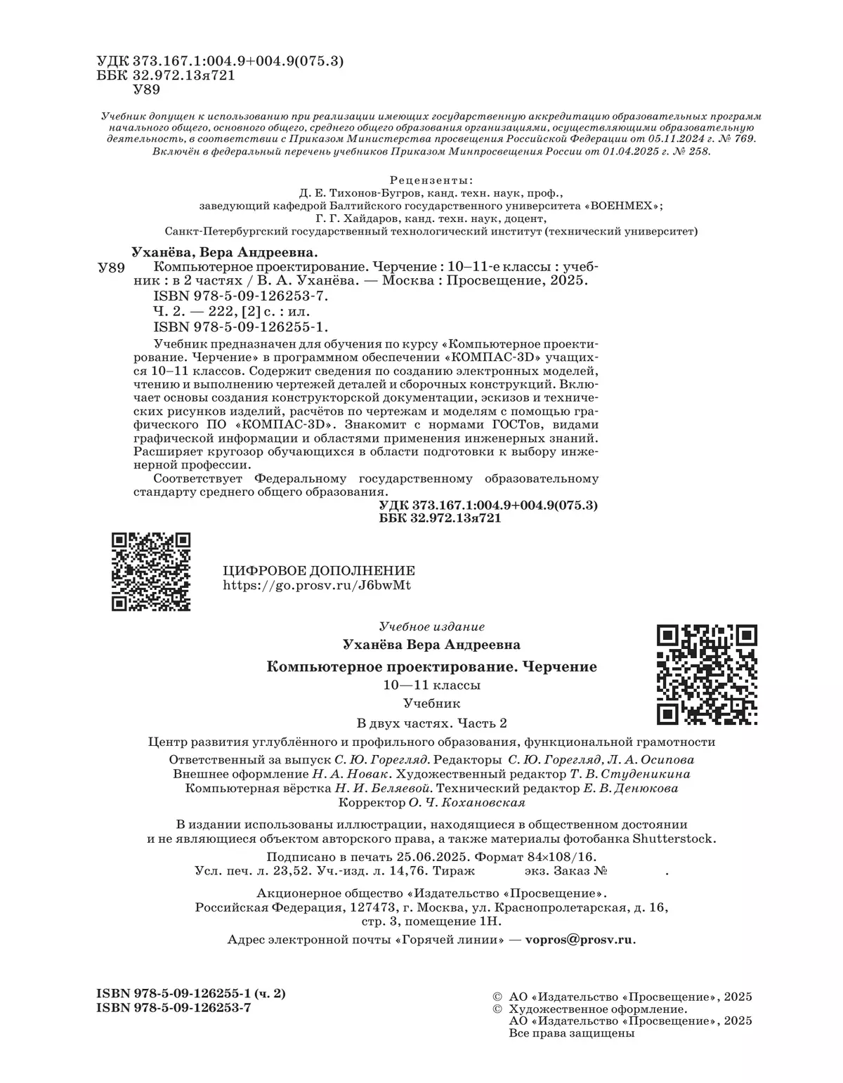 Компьютерное проектирование. Черчение. 10-11 классы. Учебник. В 2 частях. Часть 2 15
