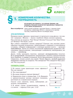 ПРО-ФИЗИКА. Проекты и эксперименты. 5-6 классы 18