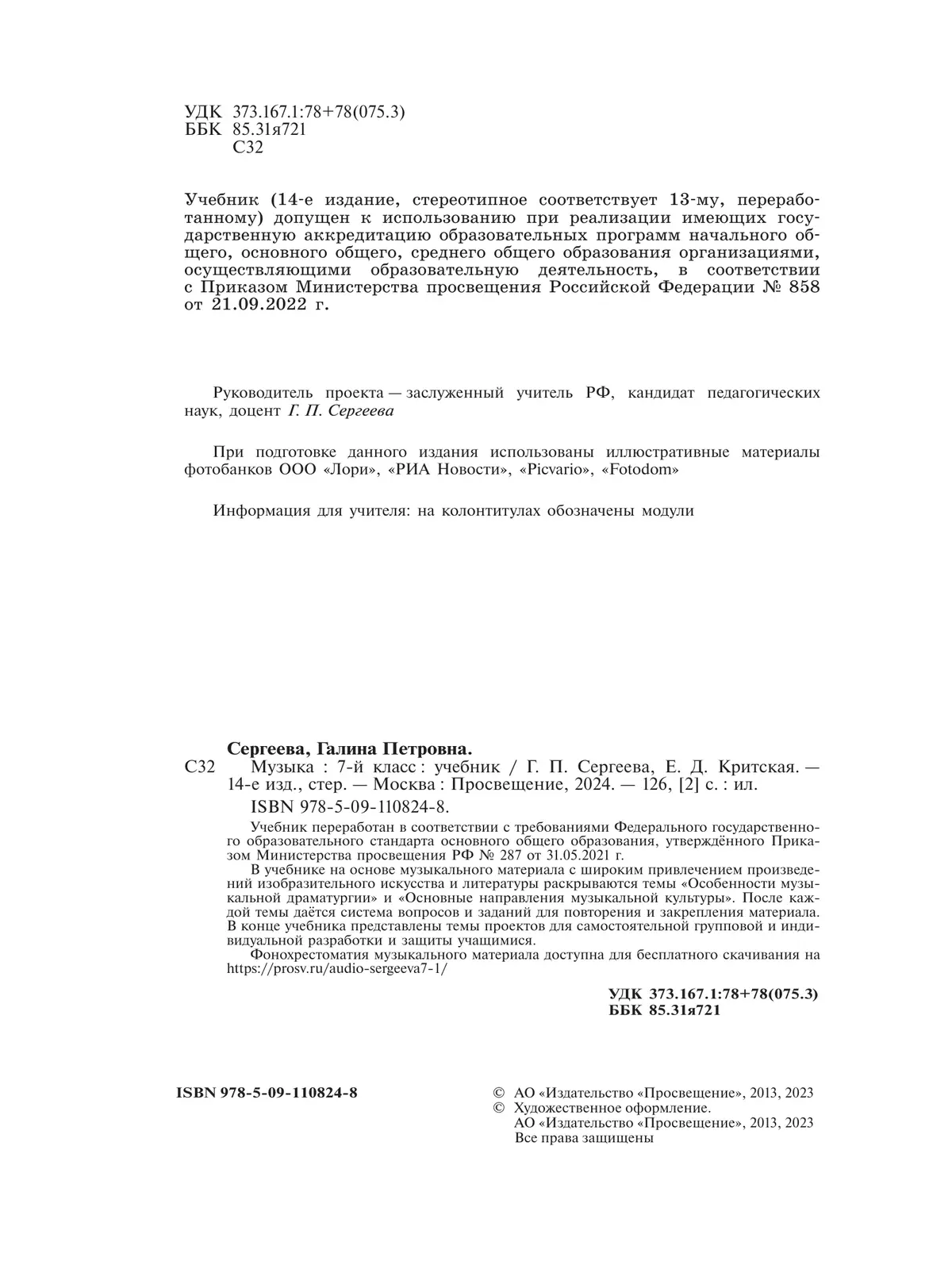Музыка. 7 класс. Учебник 19