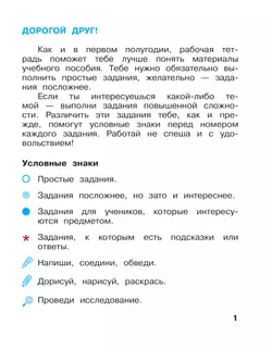 Вахрушев. Окружающий мир. 1 класс. Рабочая тетрадь. В 2 частях. Часть 2 38