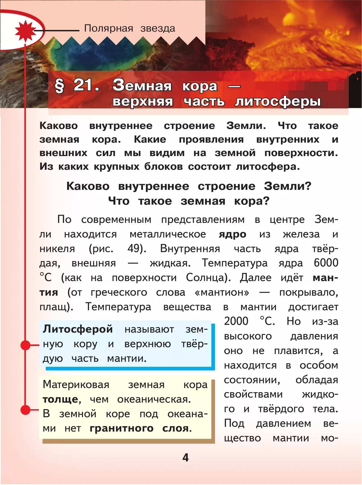 География. 5-6 классы. Учебное пособие. В 3 ч. Часть 2 (для слабовидящих обучающихся) 43