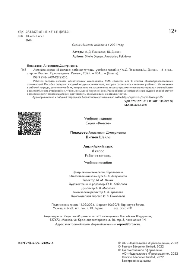 Английский язык. Рабочая тетрадь. 8 класс 16 Английский язык. Рабочая тетрадь. 8 класс 16