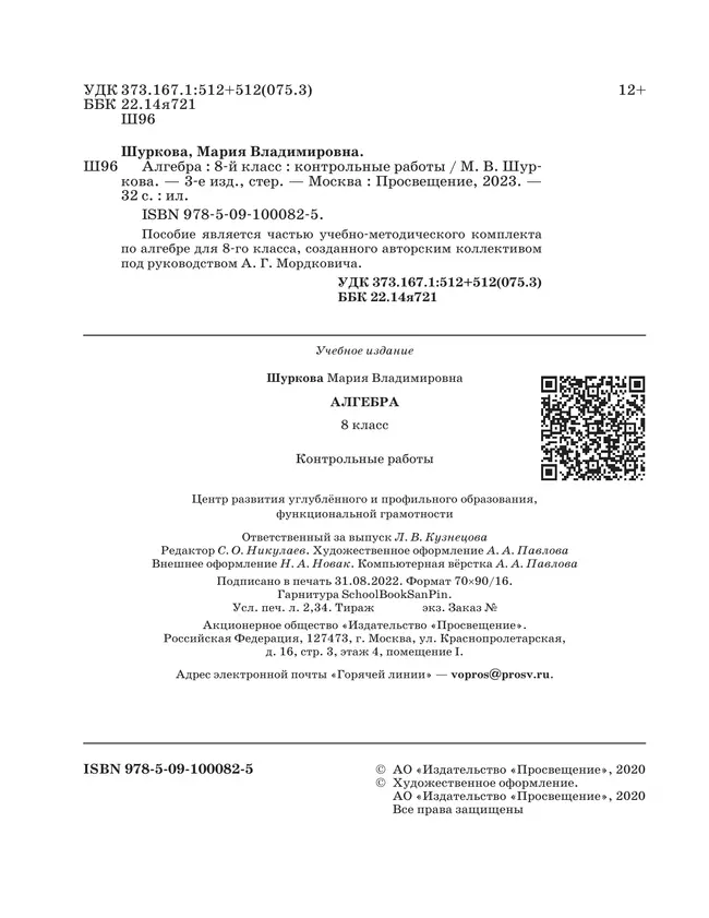 Алгебра. 8 класс:контрольные работы 34 Алгебра. 8 класс:контрольные работы 34
