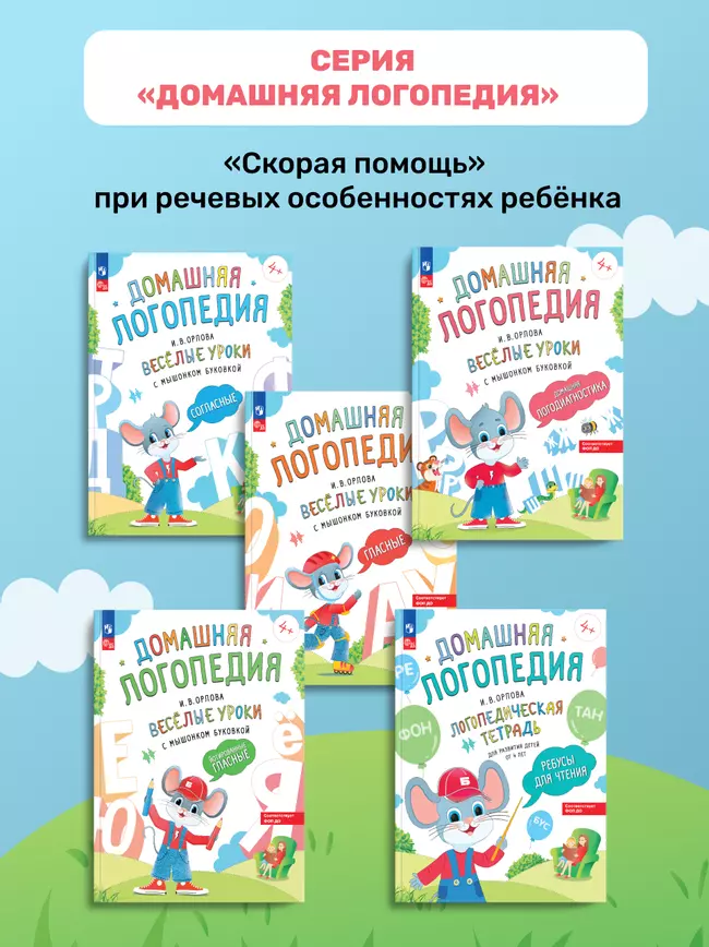 Ребусы для чтения. Логопедическая тетрадь для развития детей от 4 лет 20 Ребусы для чтения. Логопедическая тетрадь для развития детей от 4 лет 20