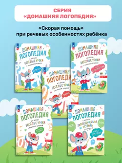 Ребусы для чтения. Логопедическая тетрадь для развития детей от 4 лет 20