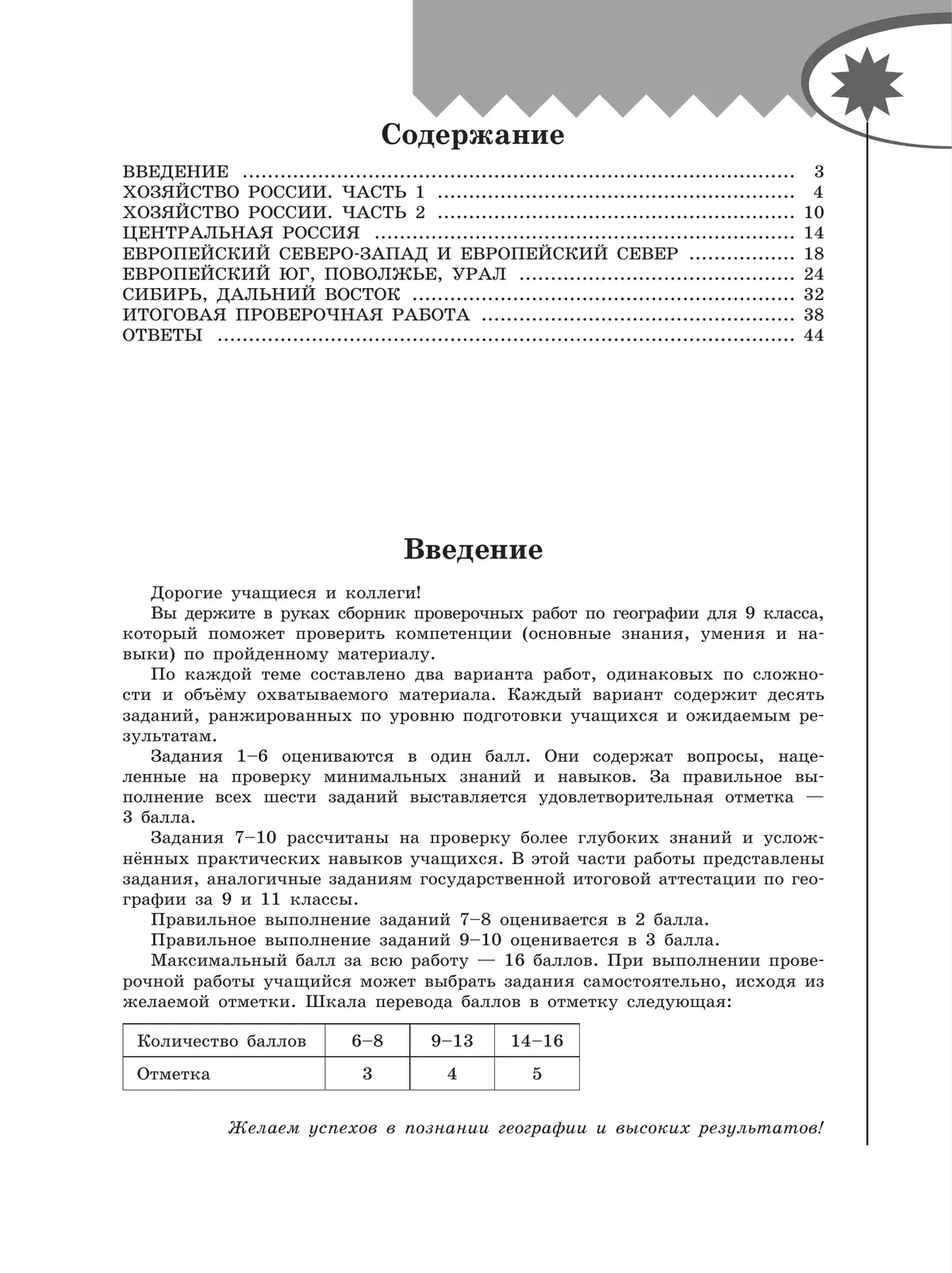 География. Проверочные работы. 9 класс 16