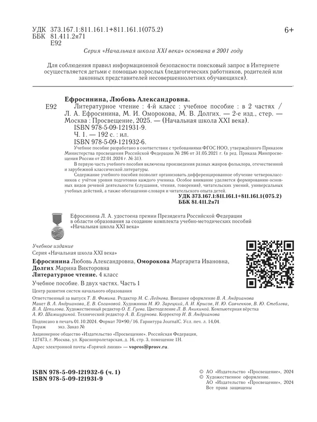 Литературное чтение. 4 класс. Учебное пособие. В 2 частях. Часть 1 39