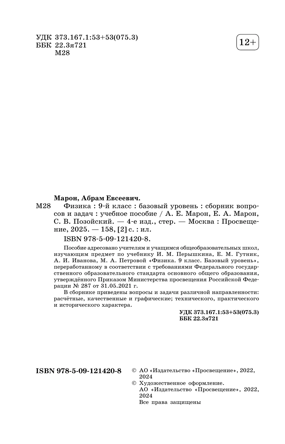 Физика. 9 класс. Базовый уровень. Сборник вопросов и задач 14