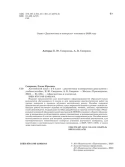 Английский язык. Диагностика планируемых результатов. 5 класс 16