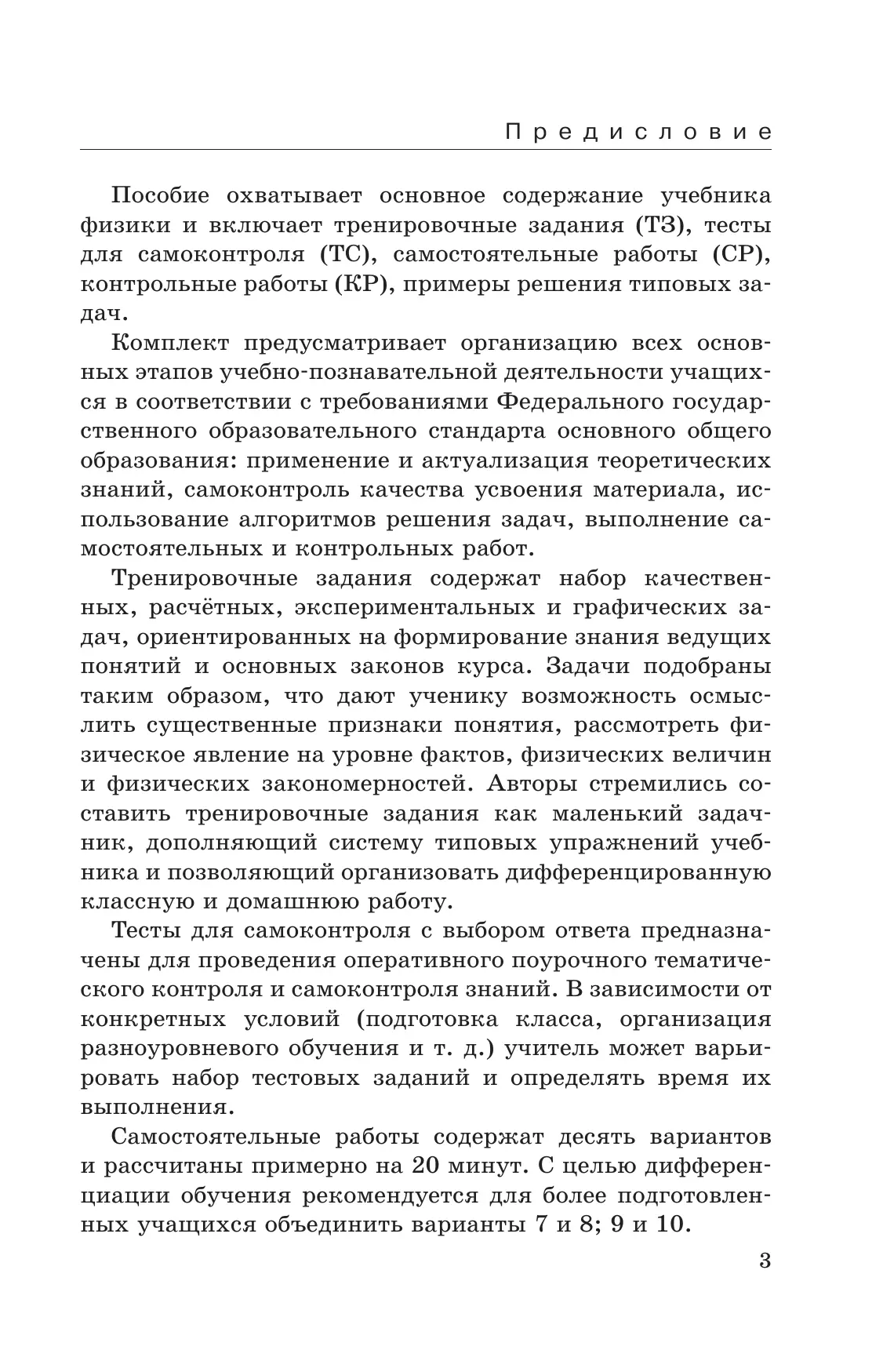 Физика. 7 класс. Дидактические материалы 11
