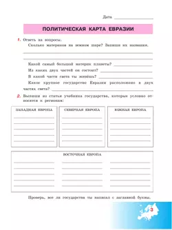 География. 9 класс. Рабочая тетрадь (для обучающихся с интеллектуальными нарушениями) 9