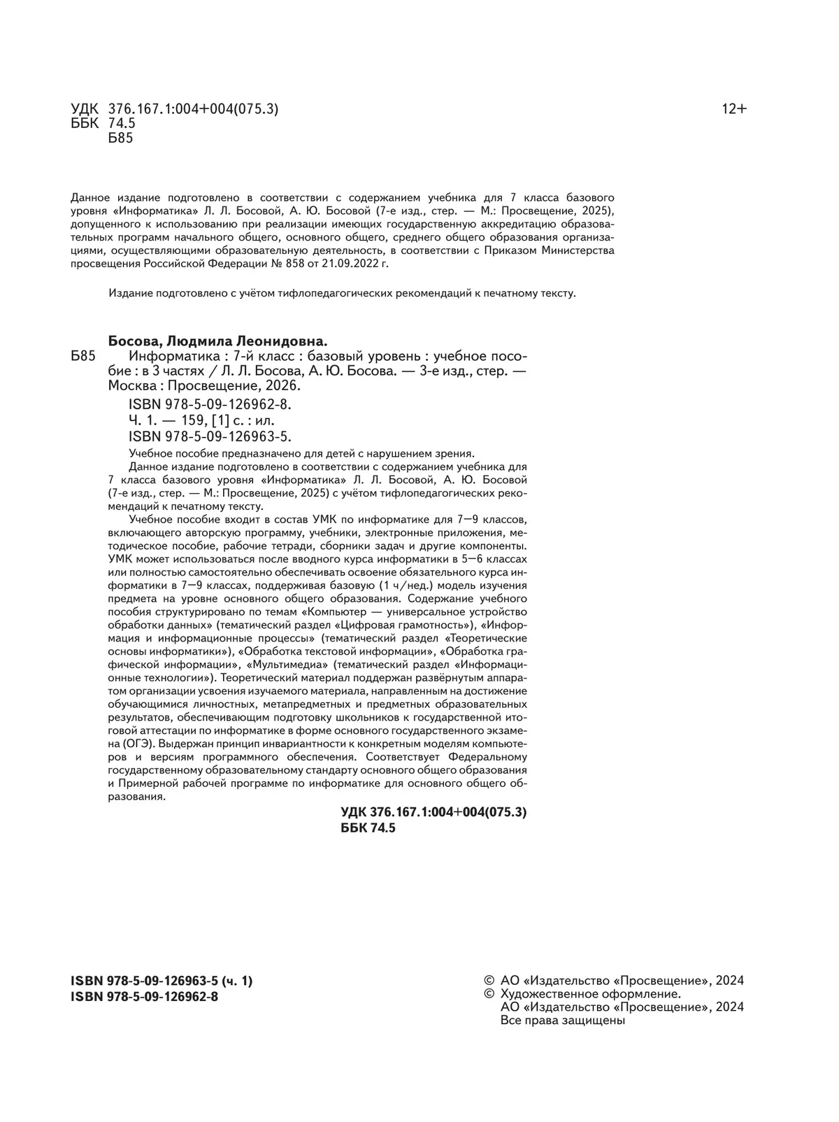 Информатика. 7 класс. Учебное пособие. В 3 ч. Часть 1 (для слабовидящих обучающихся) 40