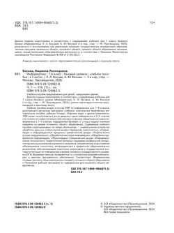 Информатика. 7 класс. Учебное пособие. В 3 ч. Часть 1 (для слабовидящих обучающихся) 41