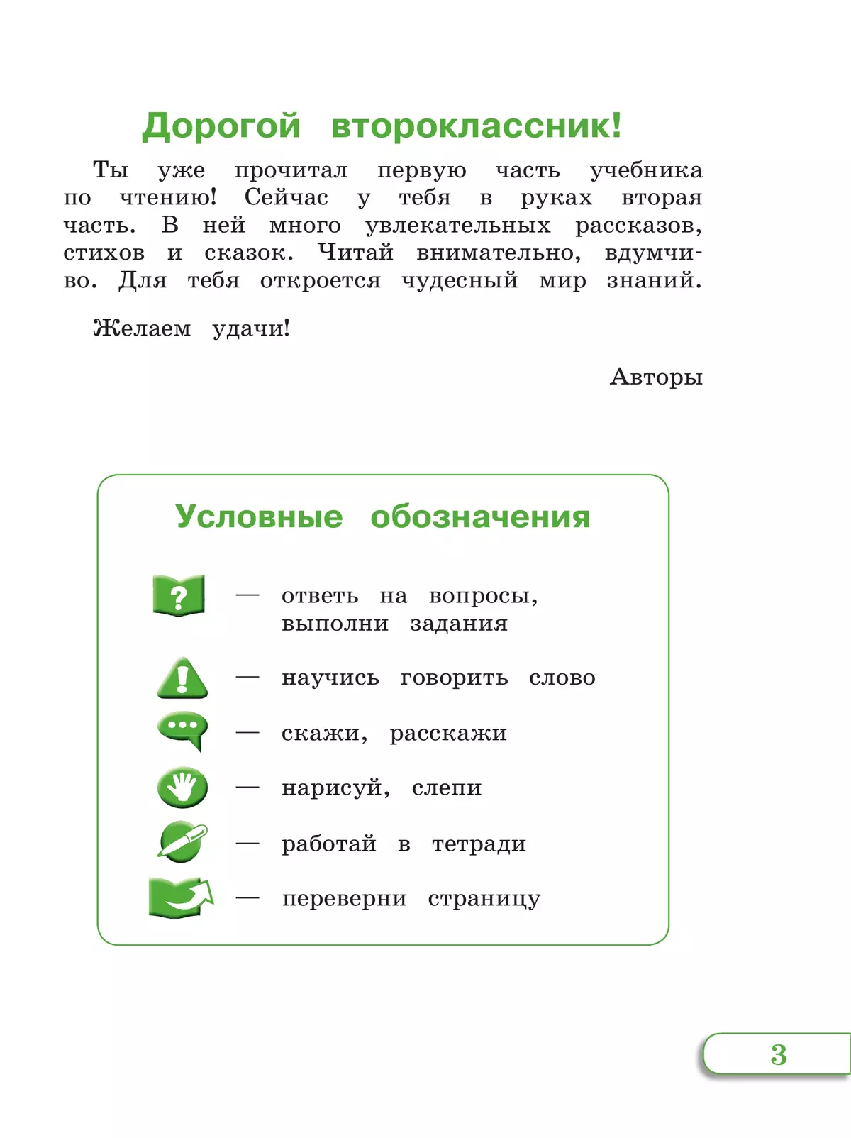 Чтение. 2 класс. Учебник. В 2 ч. Часть 2 (для глухих обучающихся) 10