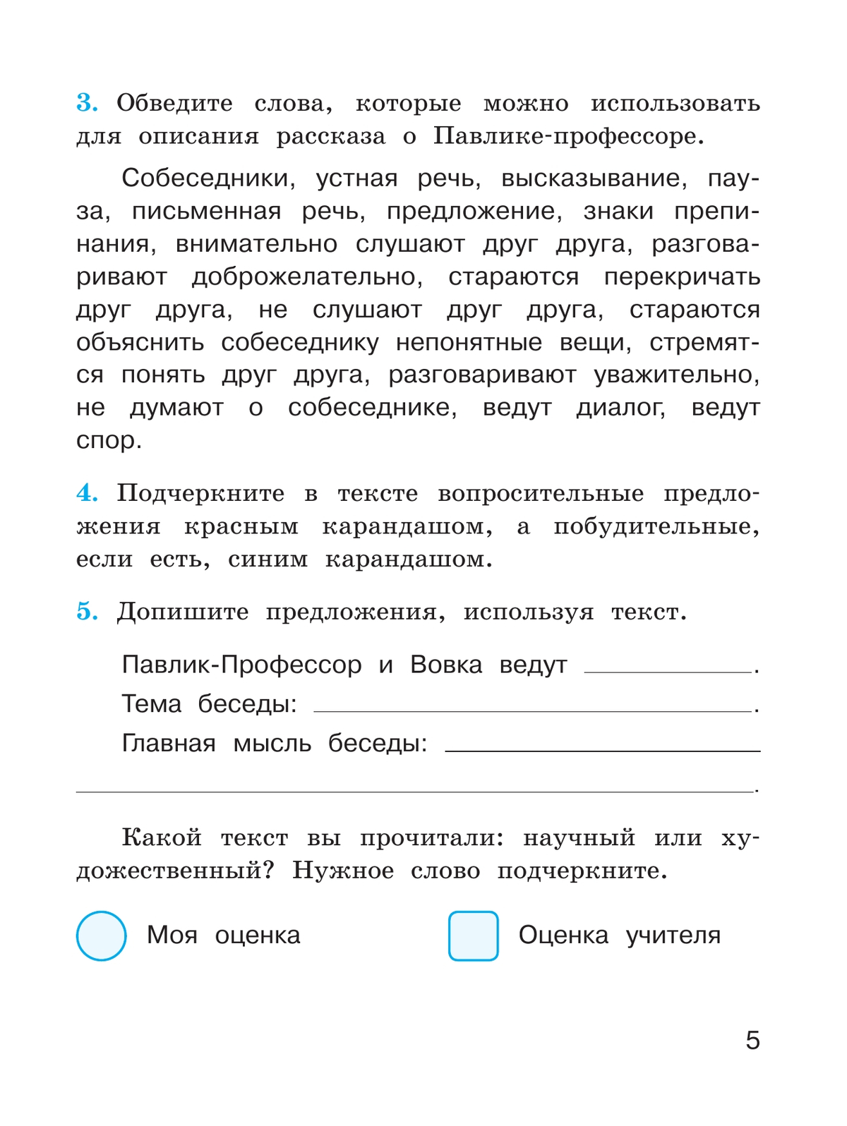 Русский язык. Проверочные работы. 4 класс 10