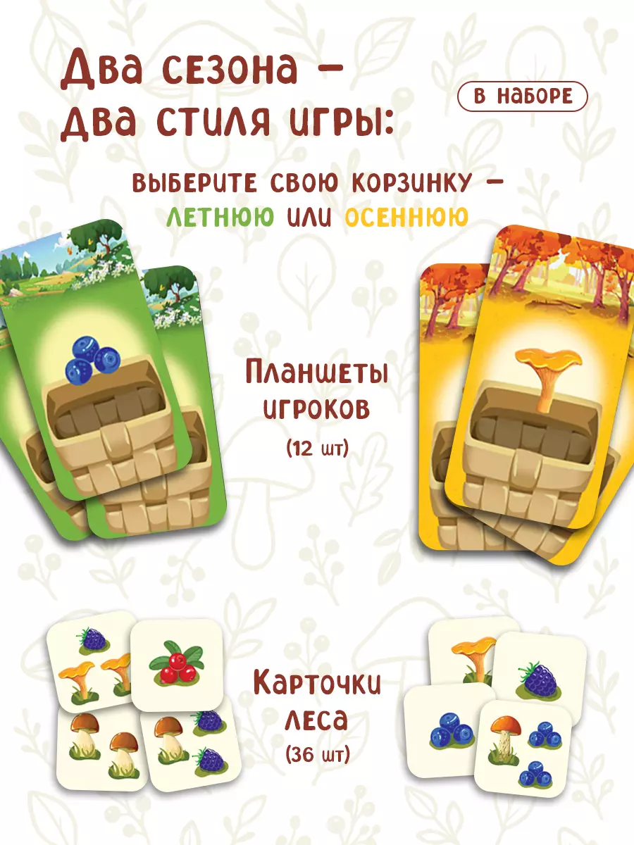 Лесная корзинка. Настольная игра 18