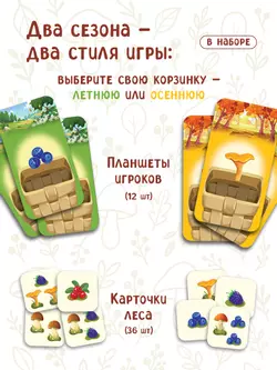 Лесная корзинка. Настольная игра 17
