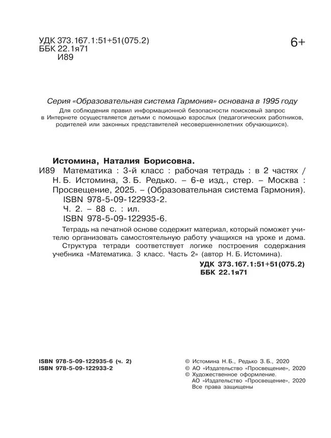Математика. Рабочая тетрадь. 3 класс. В 2 частях. Часть 2 22 Математика. Рабочая тетрадь. 3 класс. В 2 частях. Часть 2 22