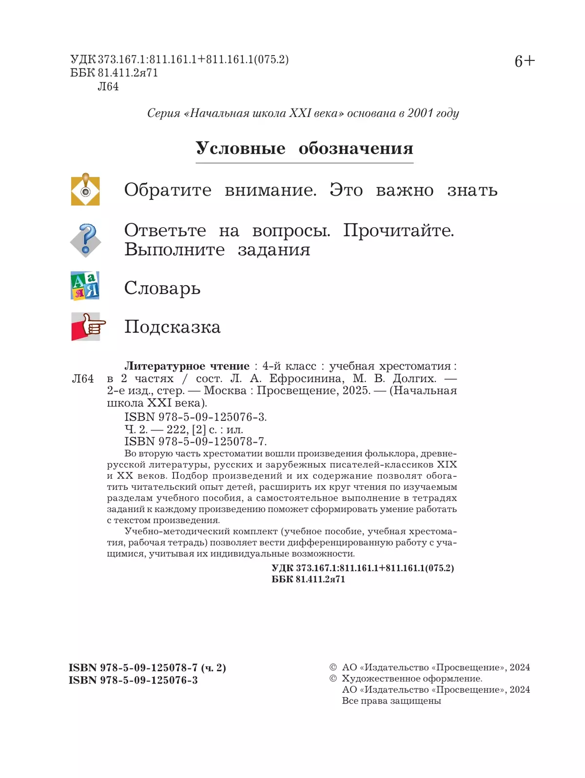 Литературное чтение. 4 класс. Хрестоматия. В 2 частях. Часть 2 23