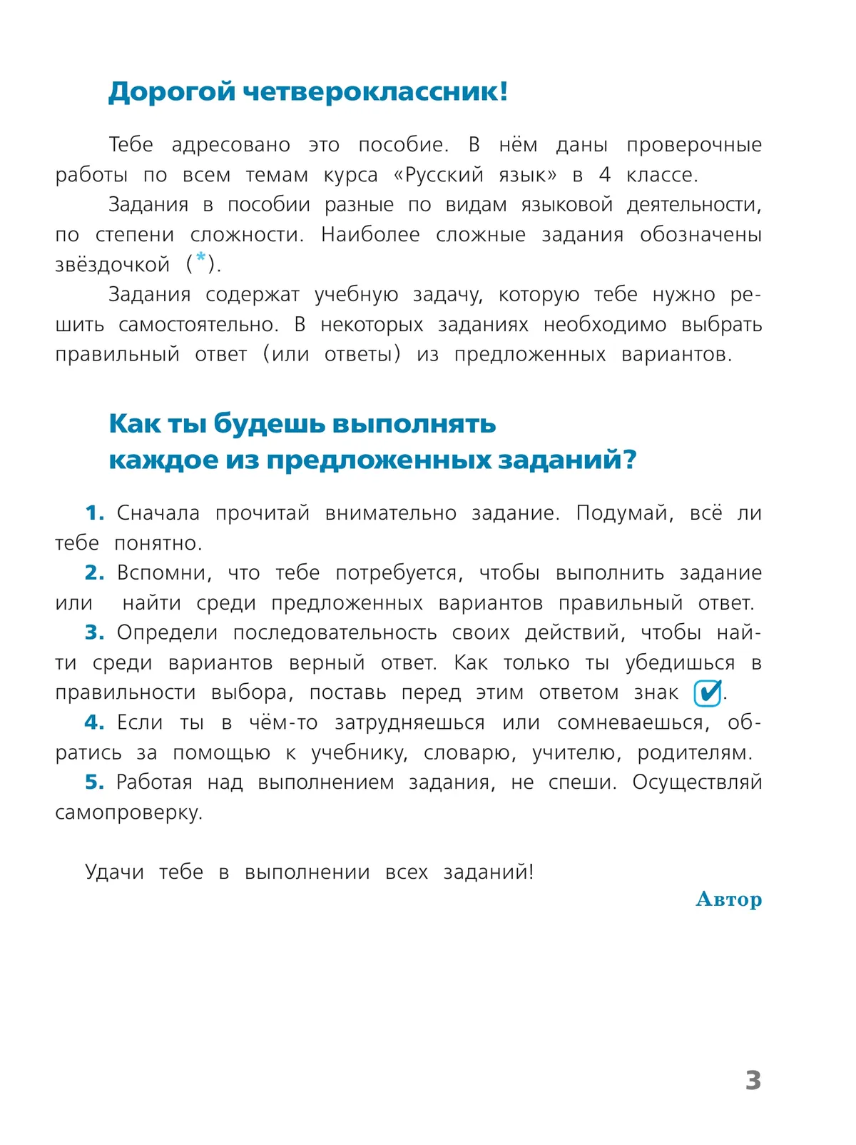 Русский язык. Проверочные работы. 4 класс 18